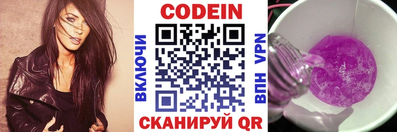 Кодеиновый сироп Lean напиток Lean (лин)  Купить закладки  Новодвинск 